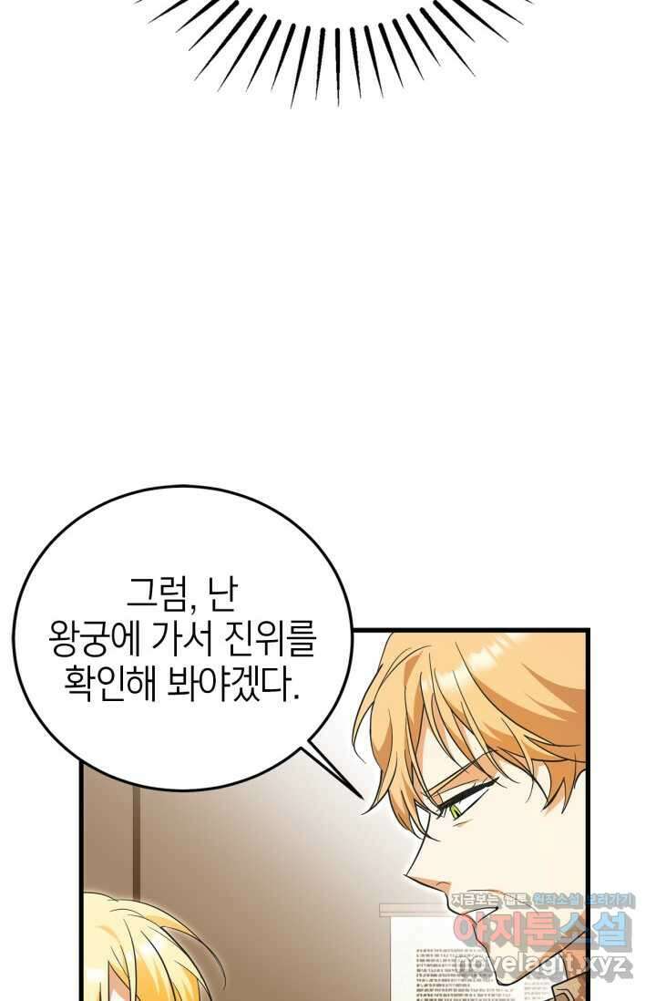 남주가 여주를 바꾸려고 합니다 48화 19