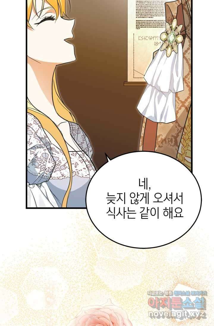 남주가 여주를 바꾸려고 합니다 48화 20