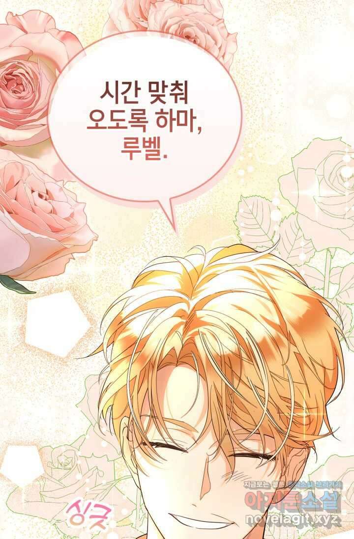 남주가 여주를 바꾸려고 합니다 48화 21