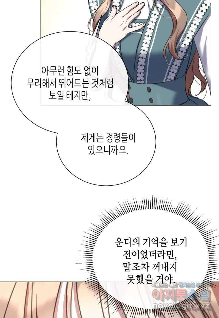 착한 언니는 없다 100화 7