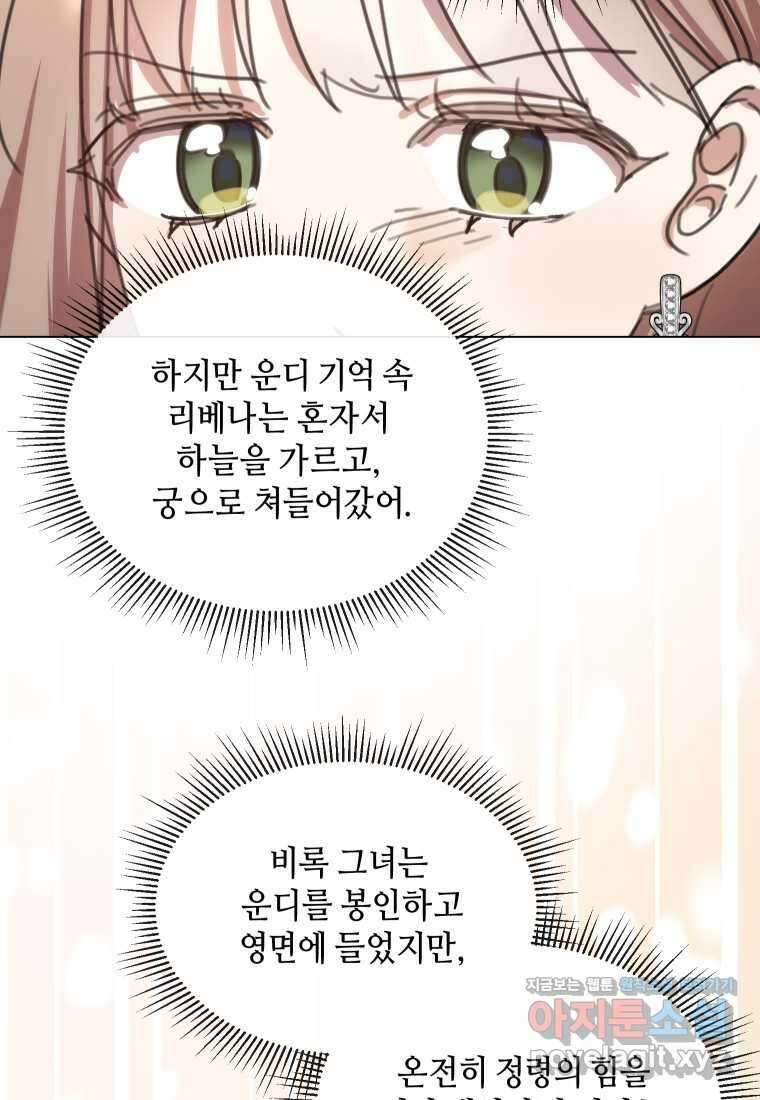 착한 언니는 없다 100화 8