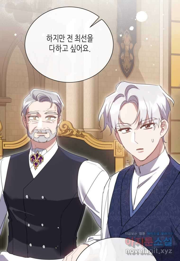 착한 언니는 없다 100화 10
