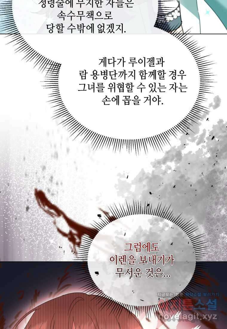 착한 언니는 없다 100화 16