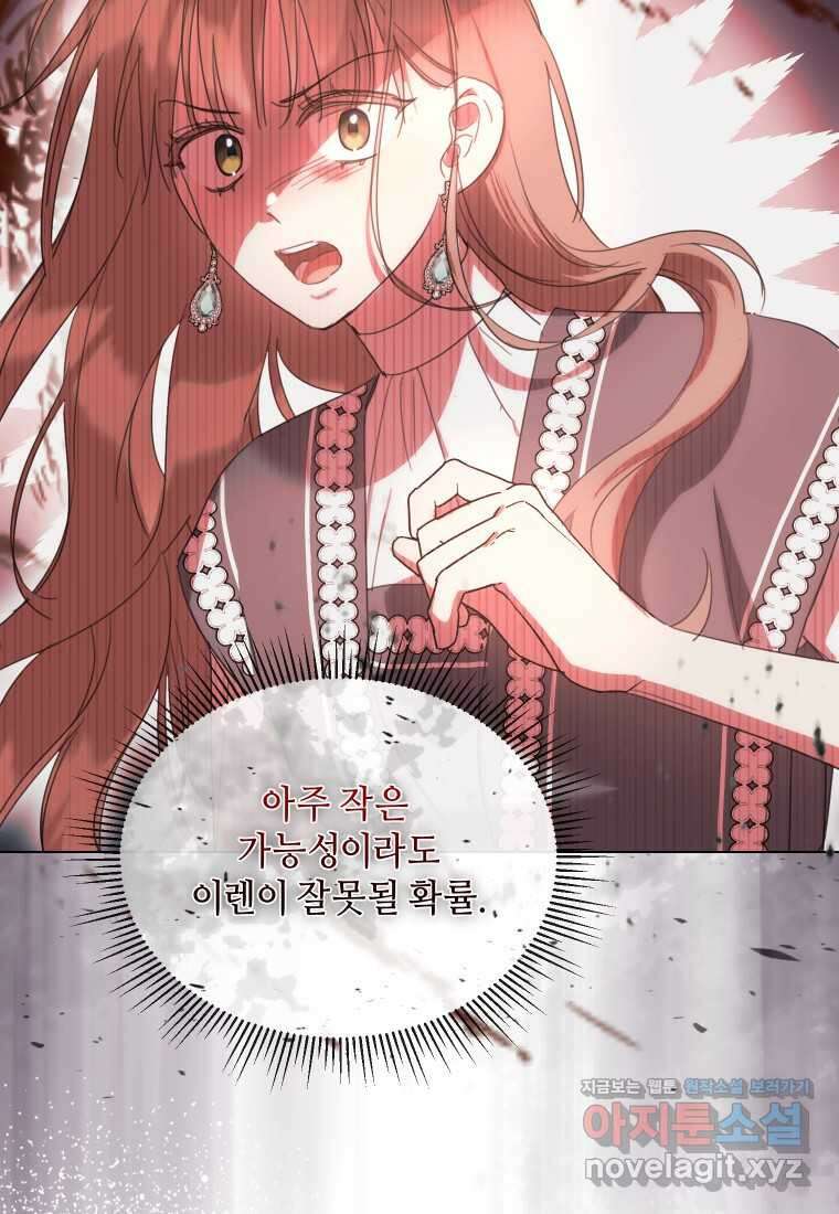 착한 언니는 없다 100화 17