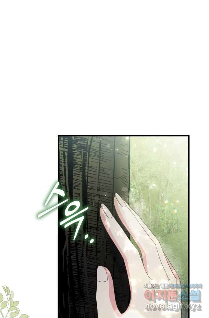 우리 둘 다 처음이라서요! 51화 1