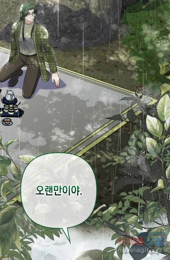 우리 둘 다 처음이라서요! 51화 4