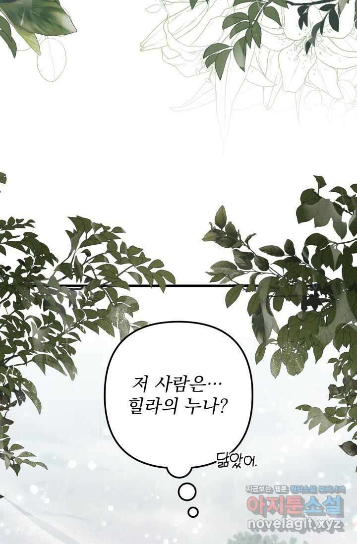 우리 둘 다 처음이라서요! 51화 6