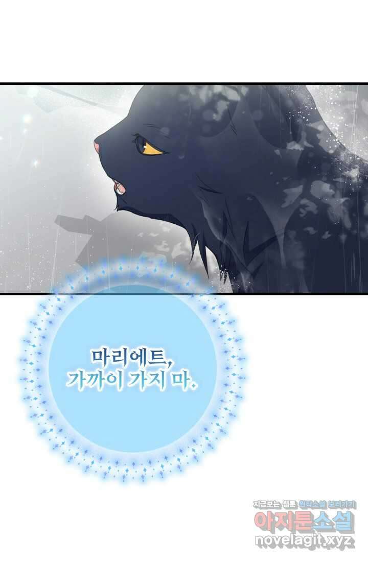 우리 둘 다 처음이라서요! 51화 8