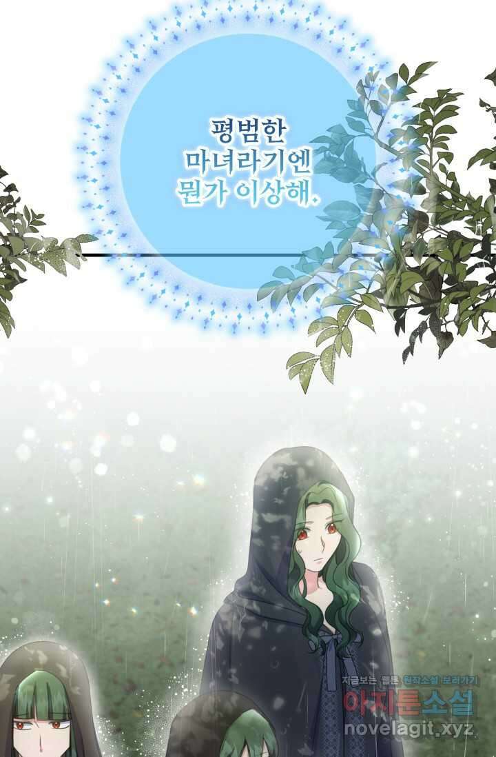 우리 둘 다 처음이라서요! 51화 10