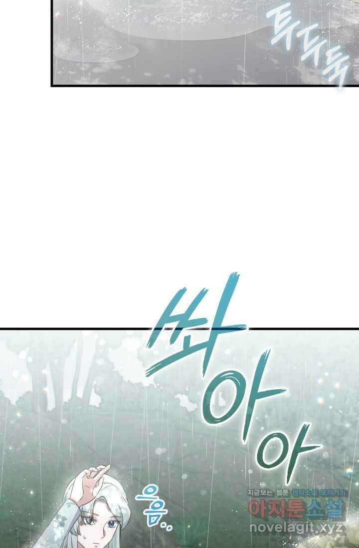 우리 둘 다 처음이라서요! 51화 13