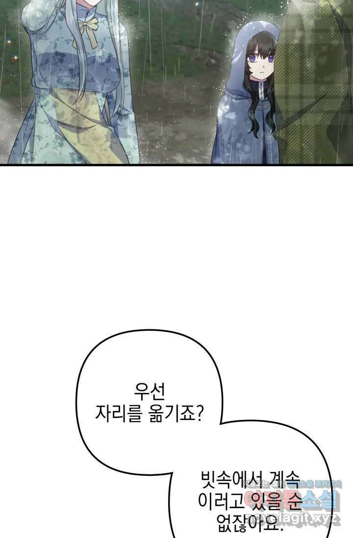 우리 둘 다 처음이라서요! 51화 14