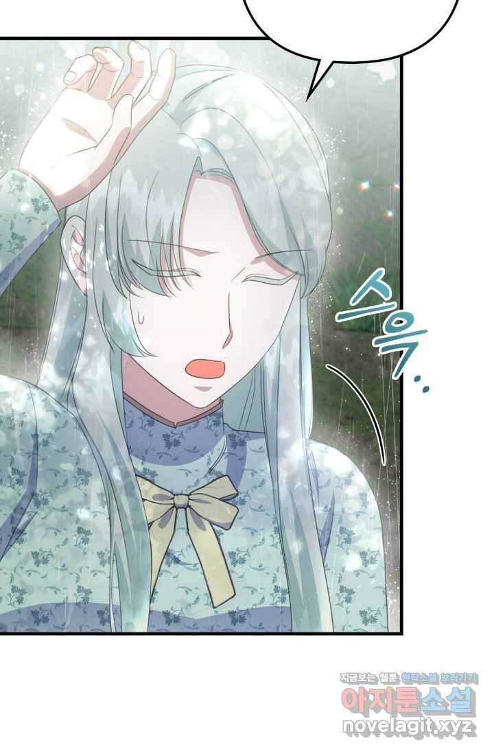 우리 둘 다 처음이라서요! 51화 15