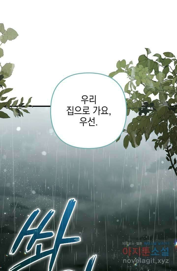 우리 둘 다 처음이라서요! 51화 16