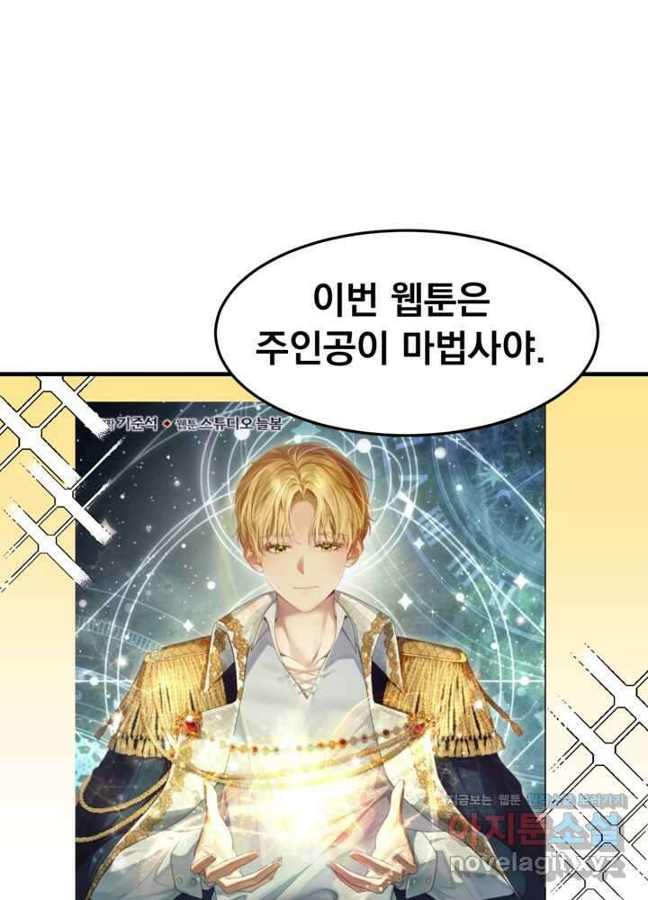 웹툰 작가가 리뷰어로 빙의한 건에 대해 61화 변경백 서자는 황제였다 1