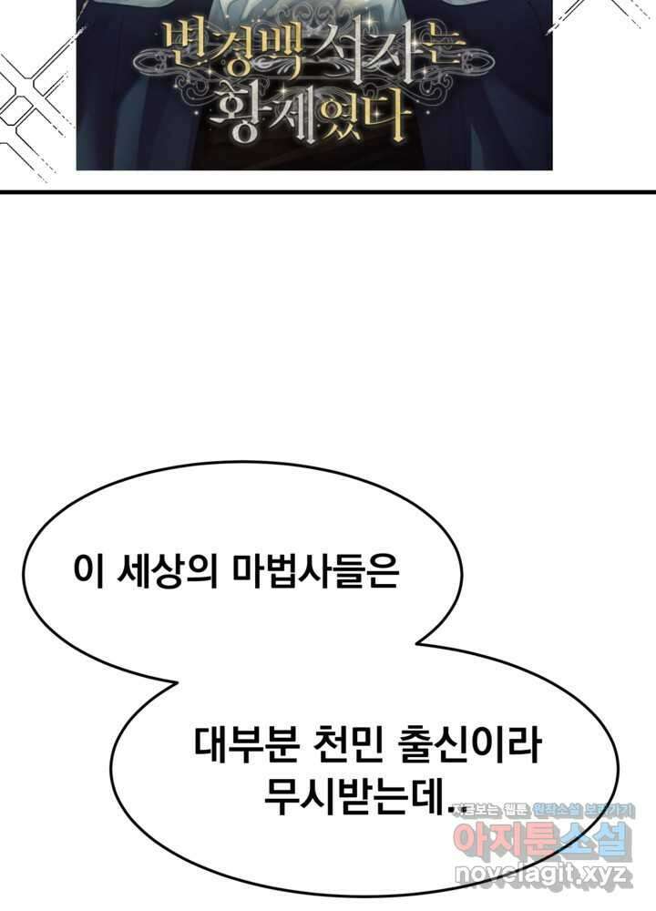 웹툰 작가가 리뷰어로 빙의한 건에 대해 61화 변경백 서자는 황제였다 2