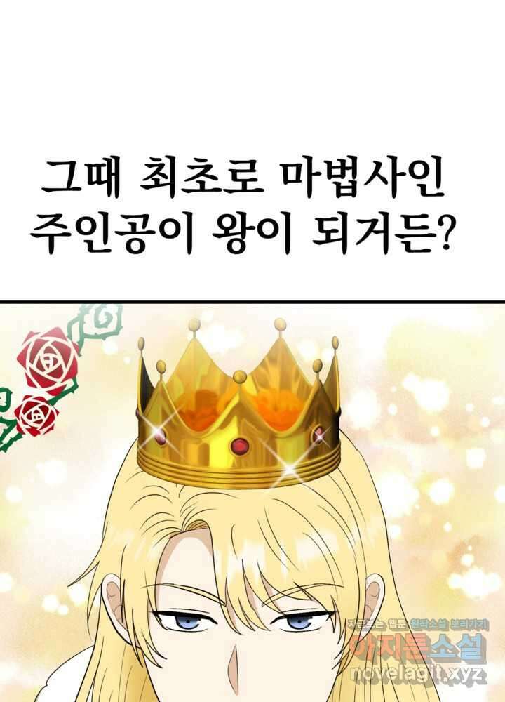 웹툰 작가가 리뷰어로 빙의한 건에 대해 61화 변경백 서자는 황제였다 4