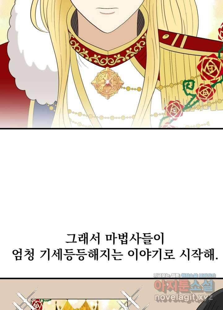 웹툰 작가가 리뷰어로 빙의한 건에 대해 61화 변경백 서자는 황제였다 5