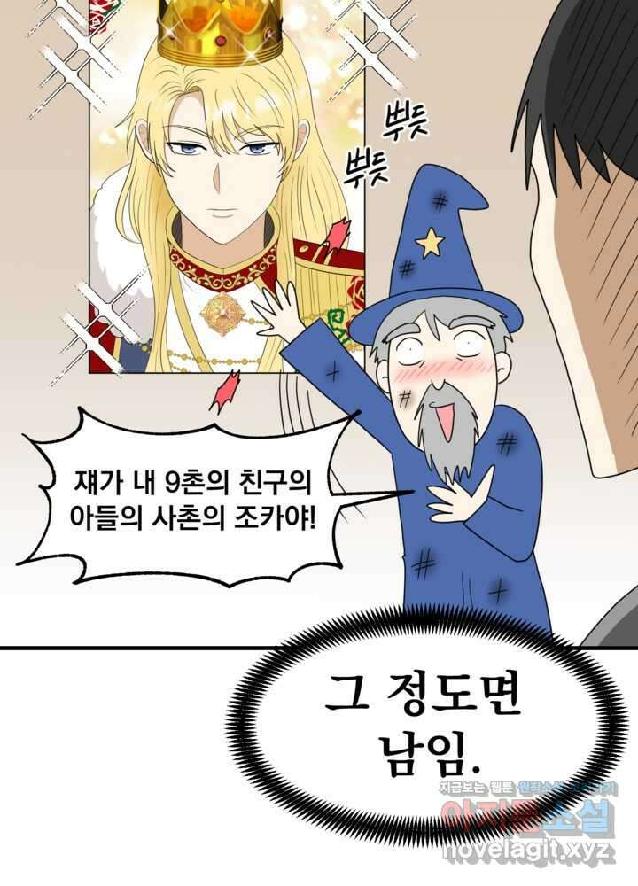 웹툰 작가가 리뷰어로 빙의한 건에 대해 61화 변경백 서자는 황제였다 6