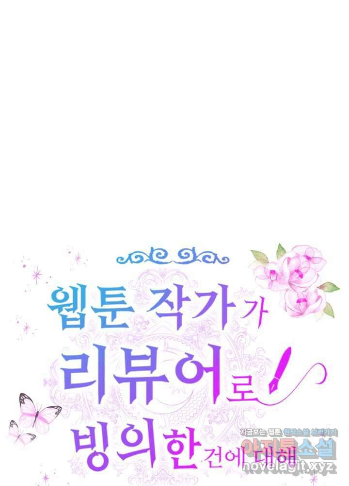 웹툰 작가가 리뷰어로 빙의한 건에 대해 61화 변경백 서자는 황제였다 7