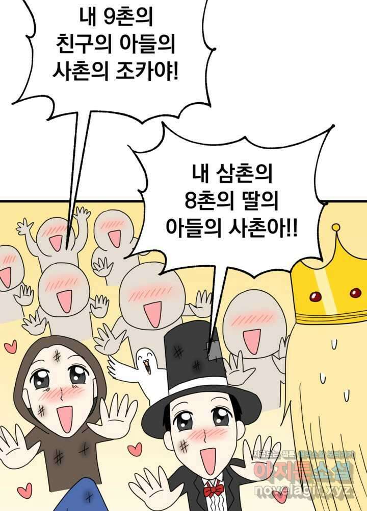 웹툰 작가가 리뷰어로 빙의한 건에 대해 61화 변경백 서자는 황제였다 9