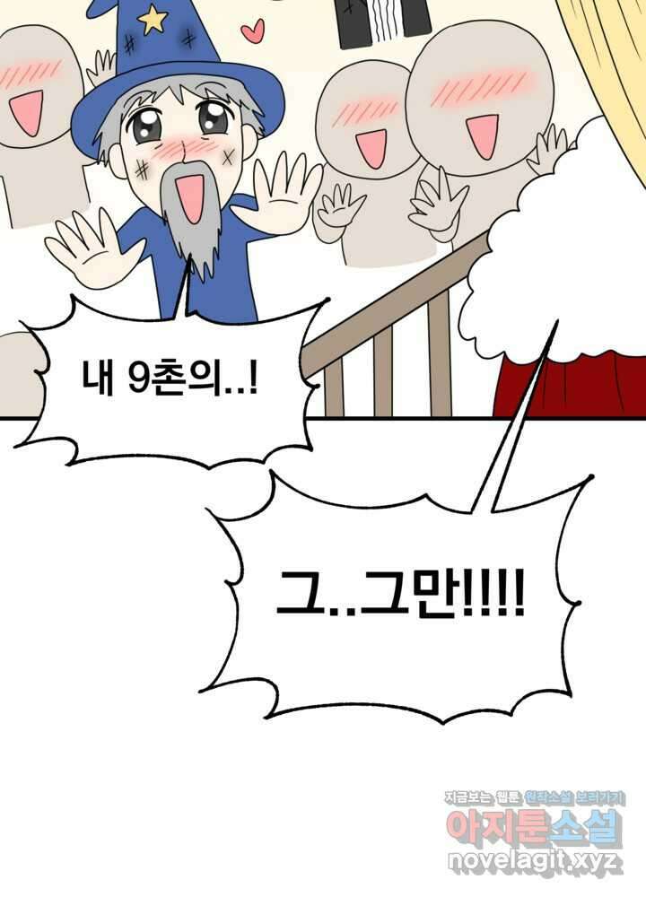 웹툰 작가가 리뷰어로 빙의한 건에 대해 61화 변경백 서자는 황제였다 10
