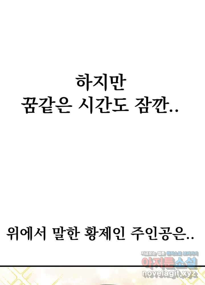 웹툰 작가가 리뷰어로 빙의한 건에 대해 61화 변경백 서자는 황제였다 11