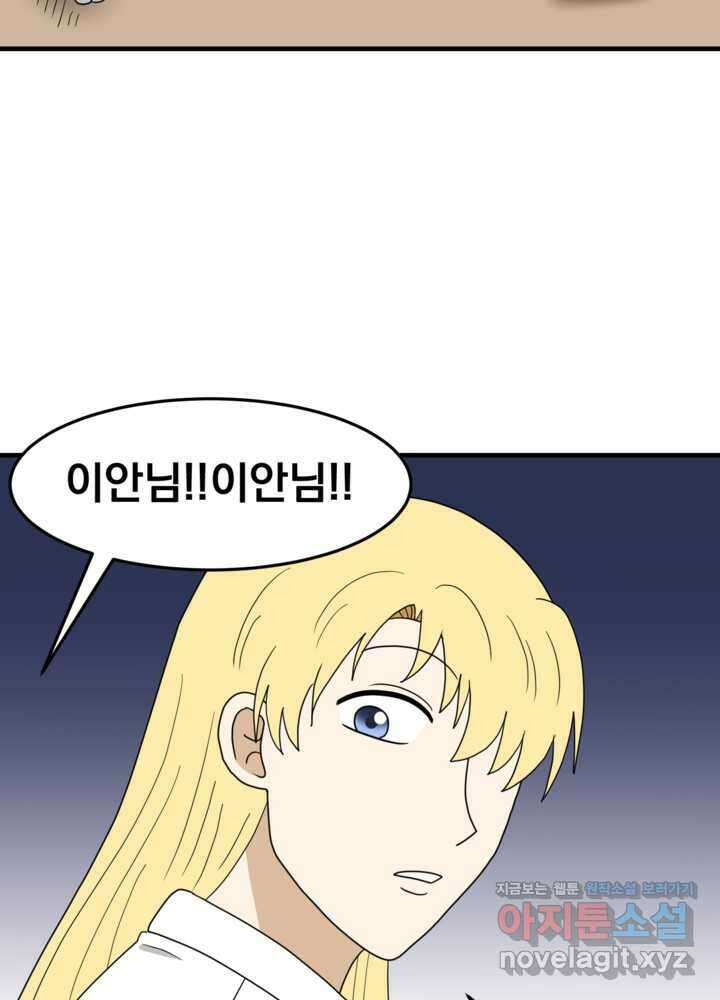 웹툰 작가가 리뷰어로 빙의한 건에 대해 61화 변경백 서자는 황제였다 14