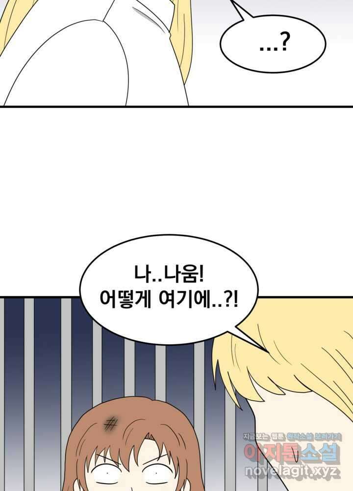 웹툰 작가가 리뷰어로 빙의한 건에 대해 61화 변경백 서자는 황제였다 15