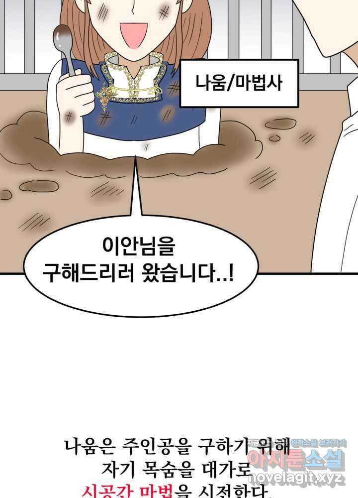웹툰 작가가 리뷰어로 빙의한 건에 대해 61화 변경백 서자는 황제였다 16
