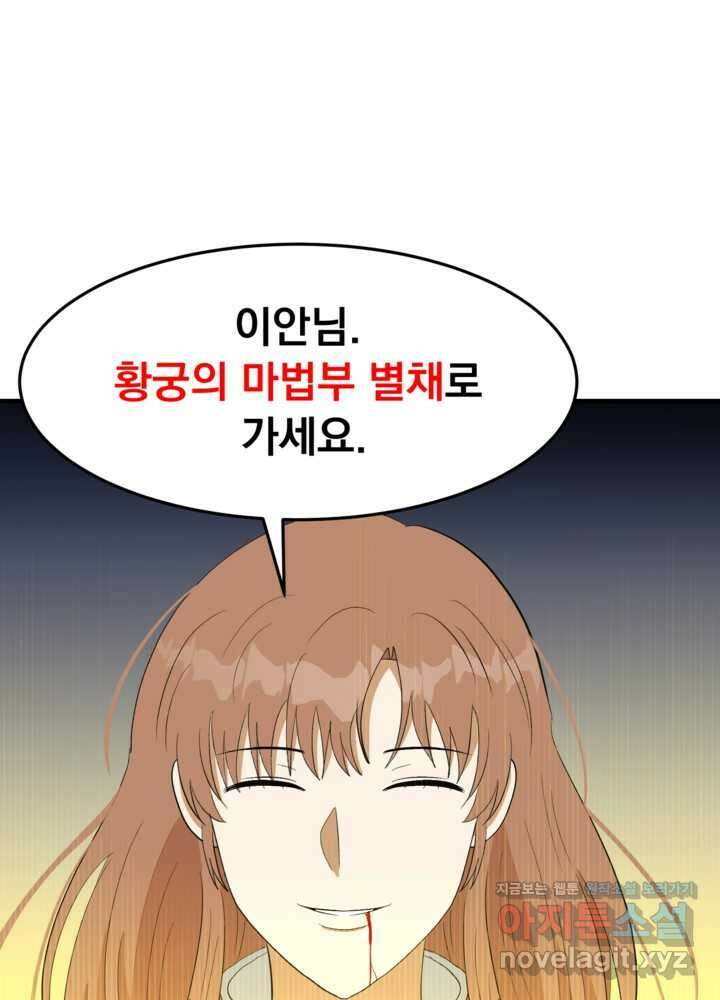웹툰 작가가 리뷰어로 빙의한 건에 대해 61화 변경백 서자는 황제였다 18