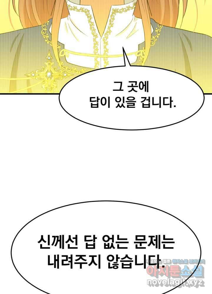 웹툰 작가가 리뷰어로 빙의한 건에 대해 61화 변경백 서자는 황제였다 19