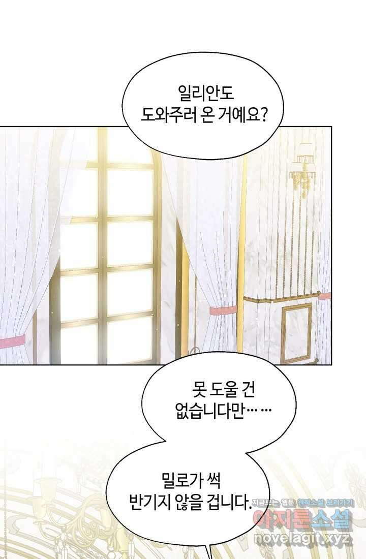 크리스탈 아가씨는 남자다 외전 4화 [완결] 1