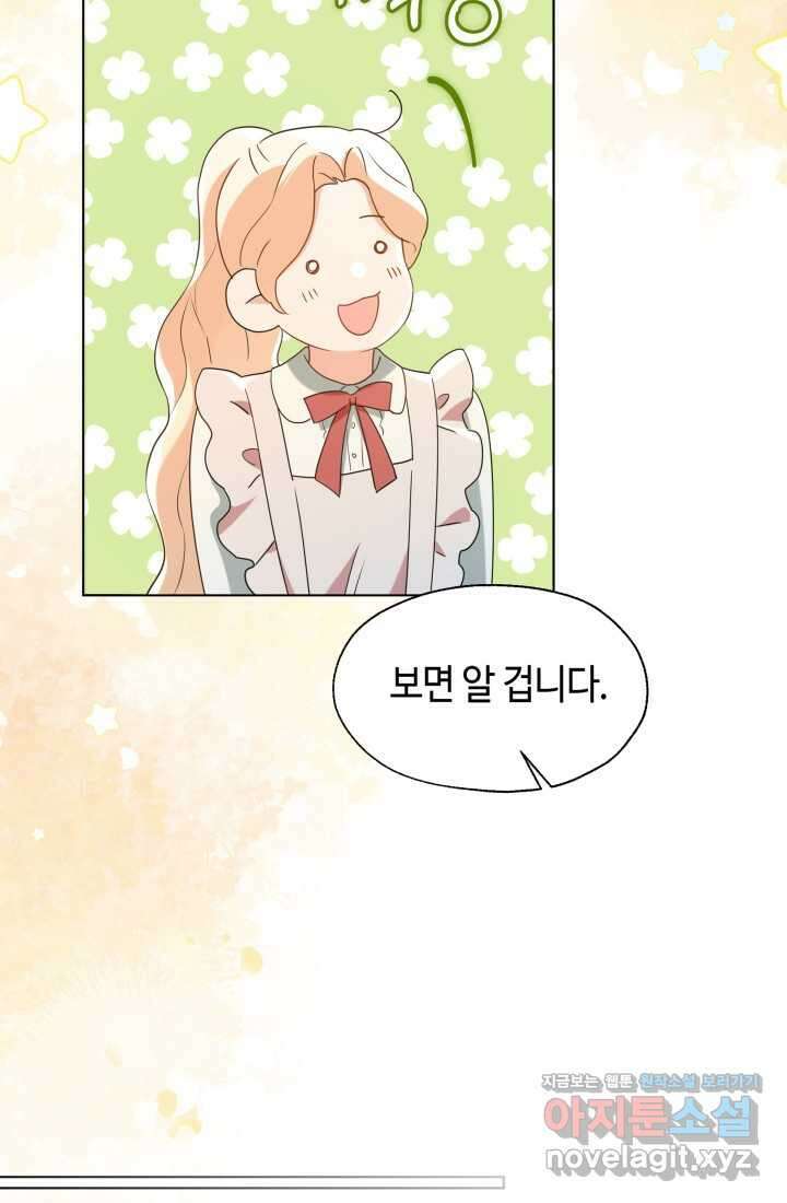 크리스탈 아가씨는 남자다 외전 4화 [완결] 3