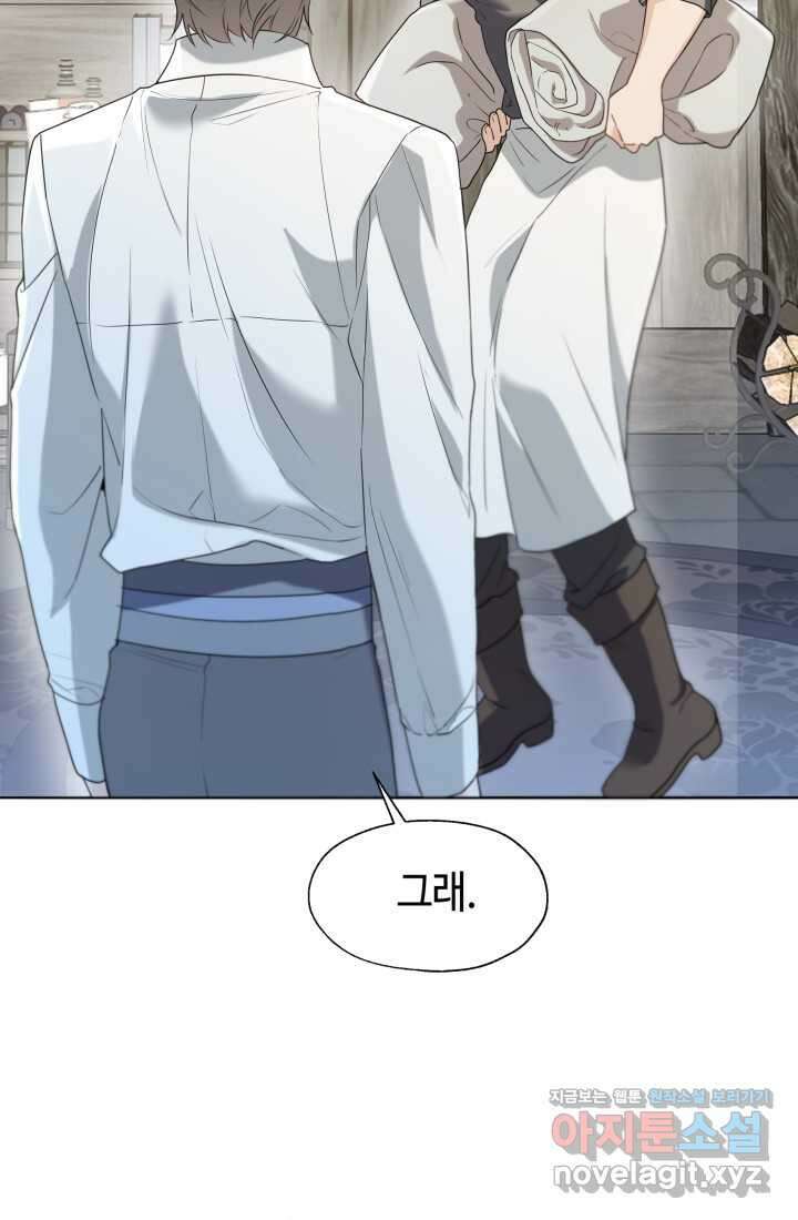 크리스탈 아가씨는 남자다 외전 4화 [완결] 5