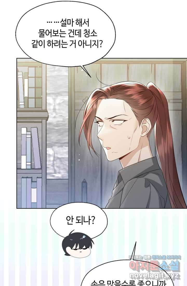 크리스탈 아가씨는 남자다 외전 4화 [완결] 6