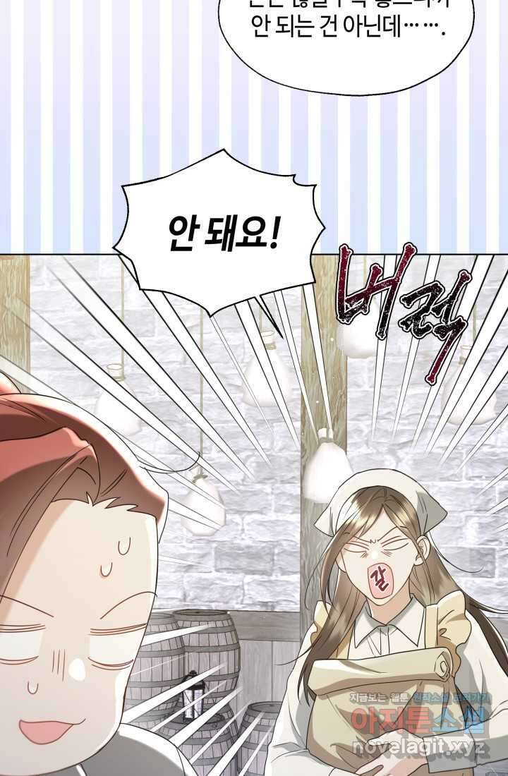 크리스탈 아가씨는 남자다 외전 4화 [완결] 7