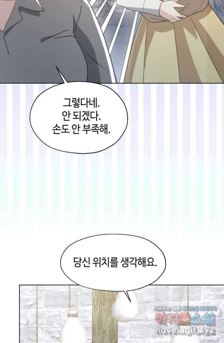 크리스탈 아가씨는 남자다 외전 4화 [완결] 8