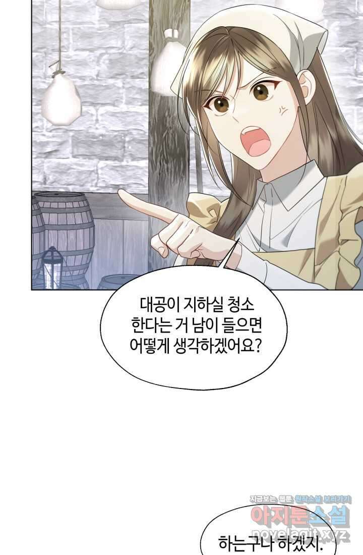 크리스탈 아가씨는 남자다 외전 4화 [완결] 9