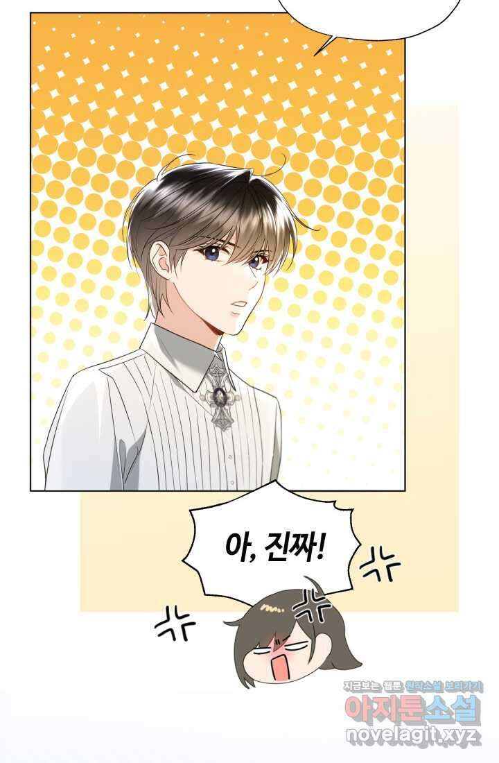 크리스탈 아가씨는 남자다 외전 4화 [완결] 10