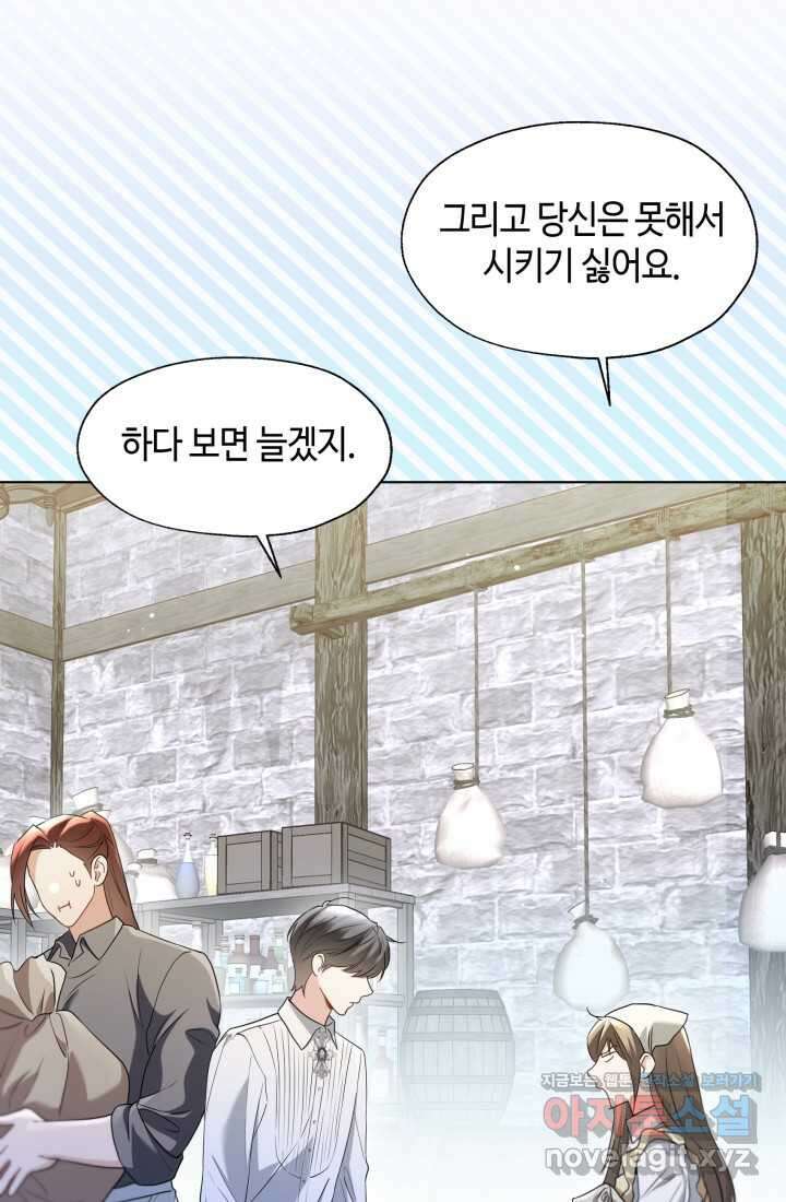 크리스탈 아가씨는 남자다 외전 4화 [완결] 11