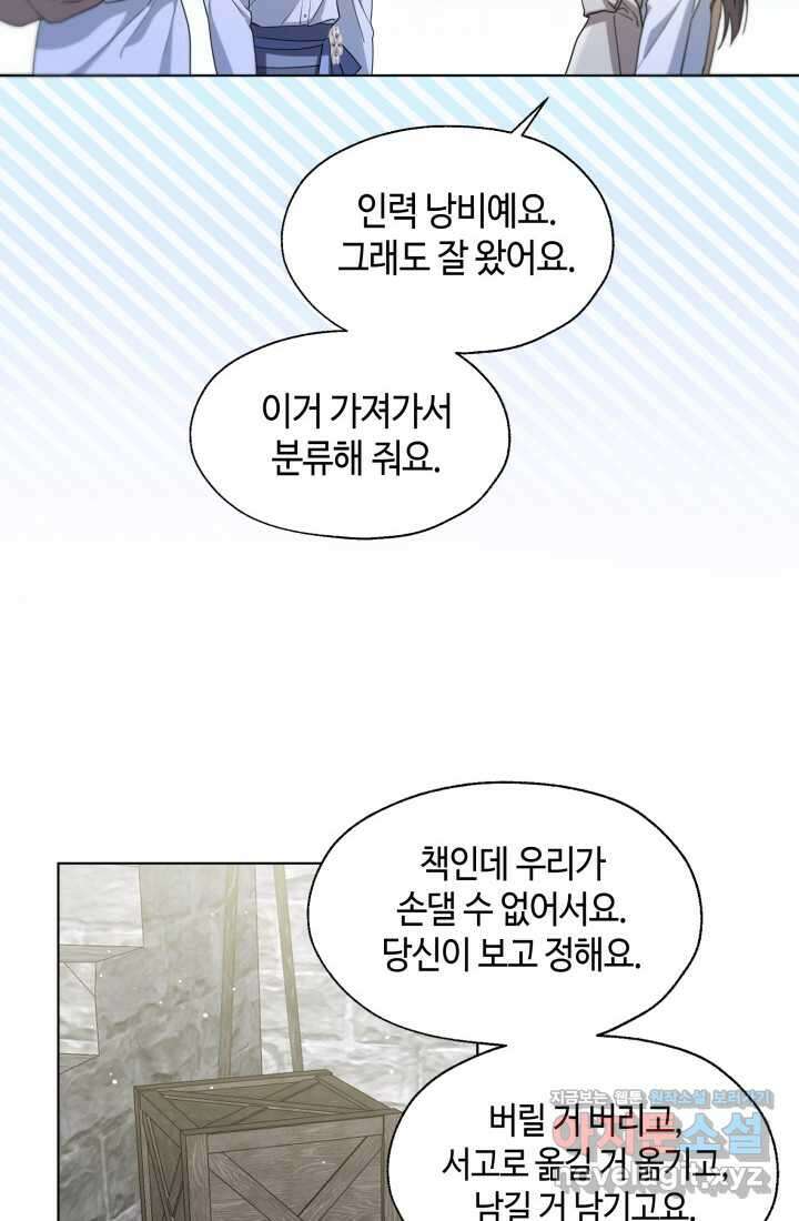 크리스탈 아가씨는 남자다 외전 4화 [완결] 12