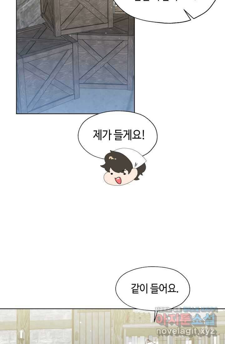 크리스탈 아가씨는 남자다 외전 4화 [완결] 13