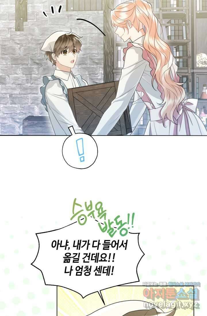 크리스탈 아가씨는 남자다 외전 4화 [완결] 14