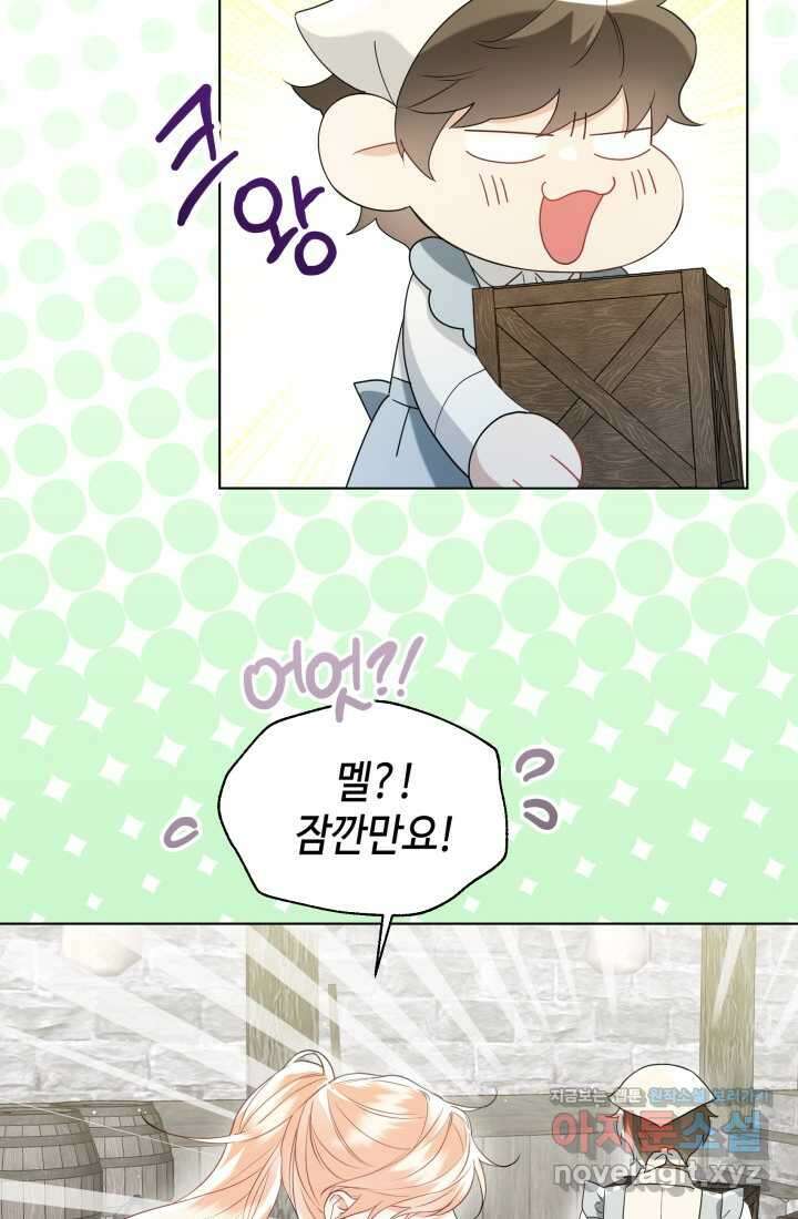 크리스탈 아가씨는 남자다 외전 4화 [완결] 15