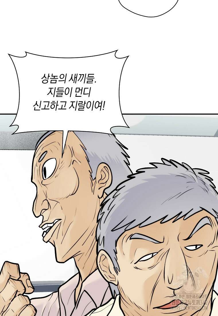 존버닥터 73화 2