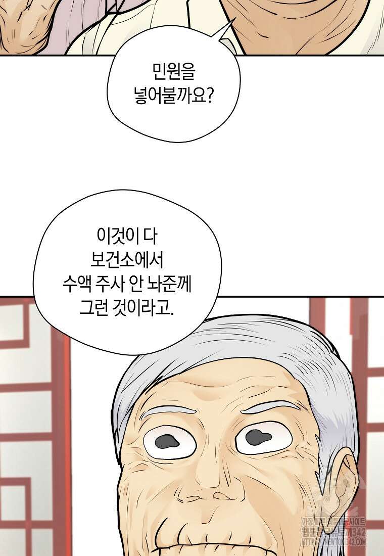 존버닥터 73화 3