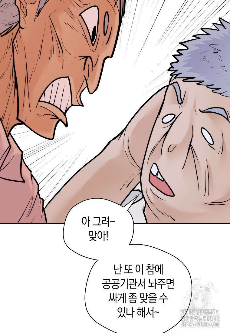 존버닥터 73화 6