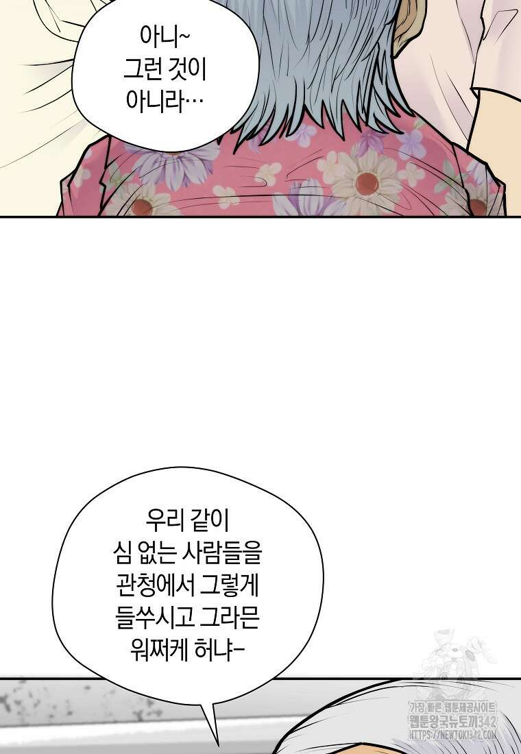존버닥터 73화 8