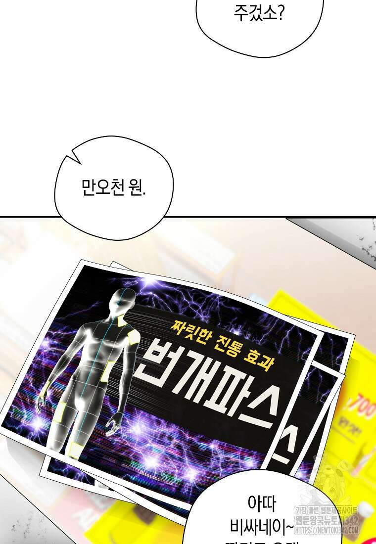 존버닥터 73화 12