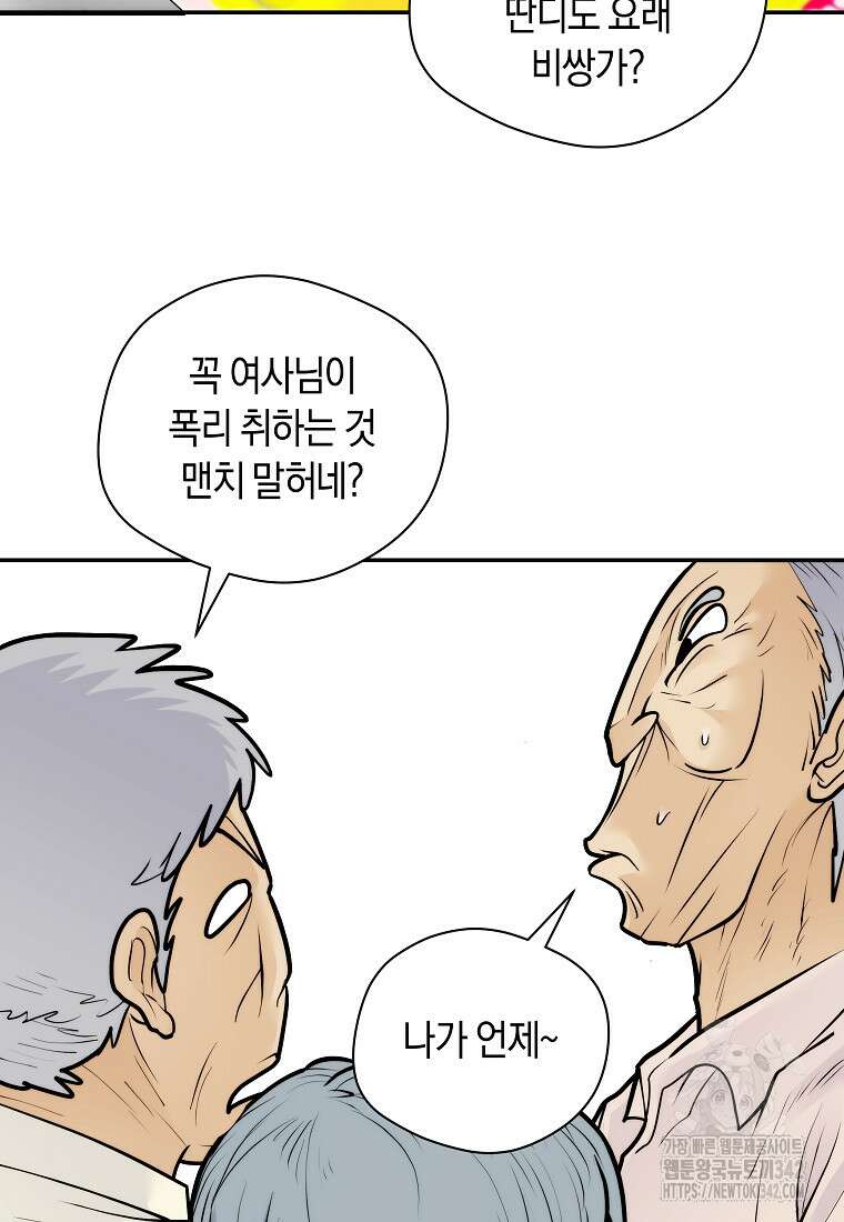 존버닥터 73화 13